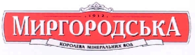 торговая марка минеральной воды - Миргородская