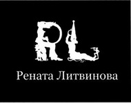 товарный знак Ренаты Литвиновой