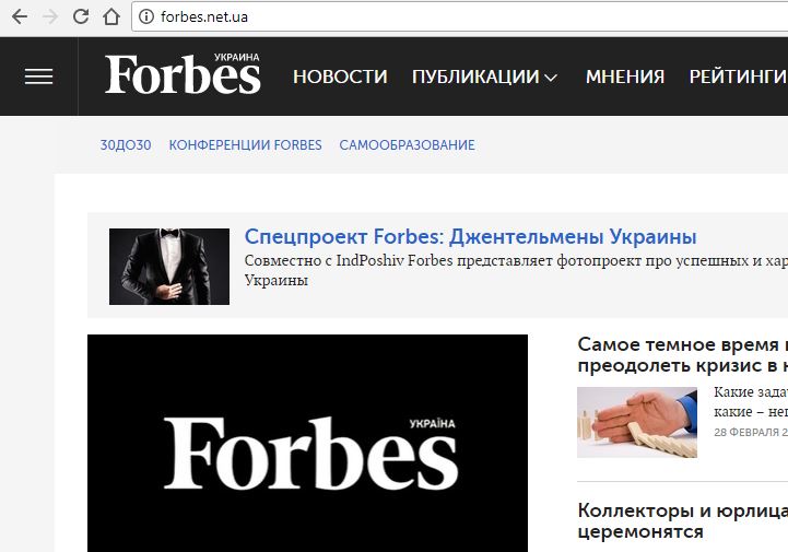 бренд и торговая марка форбс в украине