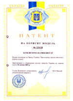 патент полезная модель украина