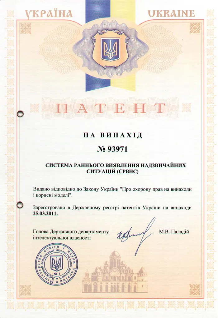 Приклад Патенту на винахід № 93971, отриманий нами для Замовника патент на винахід № 93971