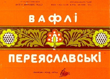 торгова марка переяславські