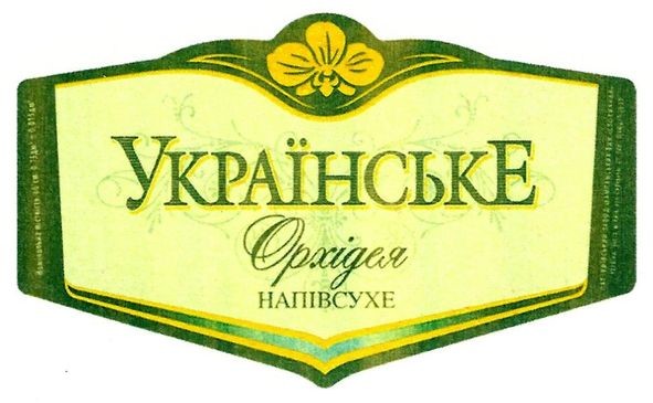 торгова марка українське