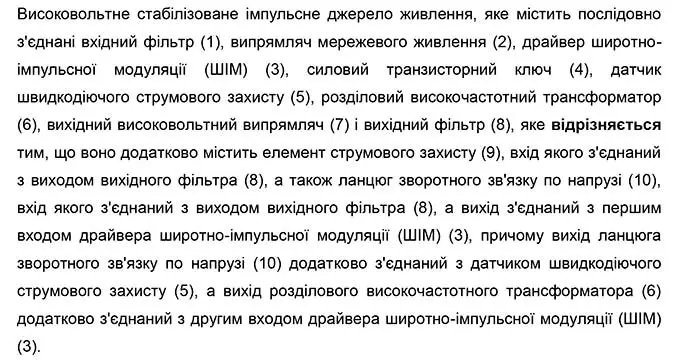 Приклад Формули до патенту на винахід формула винаходу