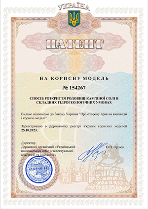 Приклад патенту на винахід, отриманого нами на замовлення Клієнта патент на винахід як приклад